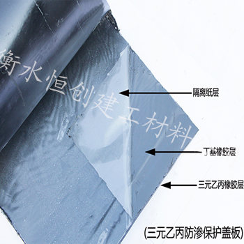 三元乙丙防渗保护盖板